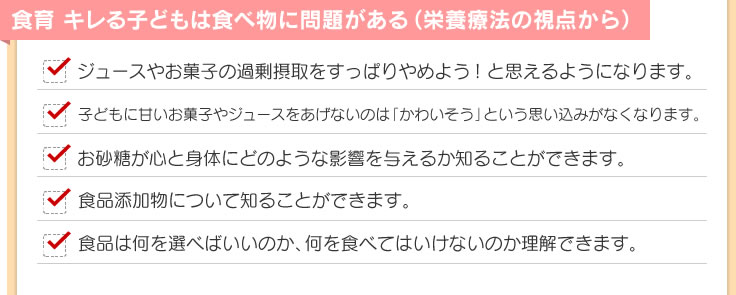 �H�� �L����q�ǂ��͐H�ו��ɖ�肪����i�h�{�Ö@�̎��_����j�b�W���[�X�₨�َq�̉ߏ�ێ�������ς��߂悤�I�Ǝv����悤�ɂȂ�܂��B/�q�ǂ��ɊÂ����َq��W���[�X�������Ȃ��̂́u���킢�����v�Ƃ����v�����݂��Ȃ��Ȃ�܂��B/���������S�Ɛg�̂ɂǂ̂悤�ȉe����^���邩�m�邱�Ƃ��ł��܂��B/�H�i�Y�����ɂ��Ēm�邱�Ƃ��ł��܂��B/�H�i�͉���I�ׂ΂����̂��A����H�ׂĂ͂����Ȃ��̂������ł��܂��B