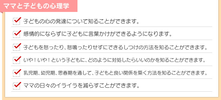 �}�}�Ǝq�ǂ��̐S���w�b�q�ǂ��̐S�̔��B�ɂ��Ēm�邱�Ƃ��ł��܂��B/����I�ɂȂ炸�Ɏq�ǂ��Ɍ��t�������ł���悤�ɂȂ�܂��B/�q�ǂ���{������A�{�����肹���ɂł��邵���̕��@��m�邱�Ƃ��ł��܂��B/����I����I�Ƃ����q�ǂ��ɁA�ǂ̂悤�ɑΏ������炢���̂���m�邱�Ƃ��ł��܂��B/�������A�c�����A�v�t����ʂ��āA�q�ǂ��Ɨǂ��֌W��z�����@��m�邱�Ƃ��ł��܂��B/�}�}�̓��X�̃C���C�������炷���Ƃ��ł��܂��B