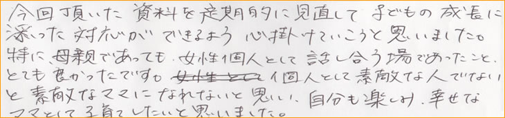 ���񒸂������������I�Ɍ������āA�q�ǂ��̐����ɓY�����Ή����ł���悤�S�|���Ă������Ǝv���܂����B���ɁA��e�ł����Ă������l�Ƃ��đf�G�Ȑl�łȂ��Ƒf�G�Ȃ܂܂ɂȂ�Ȃ��Ǝv���A�������y���݁A�K���ȃ}�}�Ƃ��Ďq��Ă������Ǝv���܂����B