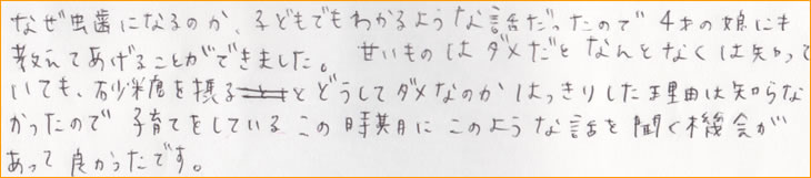 �Ȃ������ɂȂ�̂��A�q�ǂ��ł��킩��悤�Șb�������̂�4�˂̖��ɂ������Ă����邱�Ƃ��ł��܂����B�Â����̂̓_�����ƂȂ�ƂȂ��m���Ă��Ă��A������ۂ�Ƃǂ����ă_���Ȃ̂��͂����肵�����R�͒m��Ȃ������̂Ŏq��Ă����Ă��邱�̎����ɂ��̂悤�Șb�𕷂��@������ėǂ������ł��B